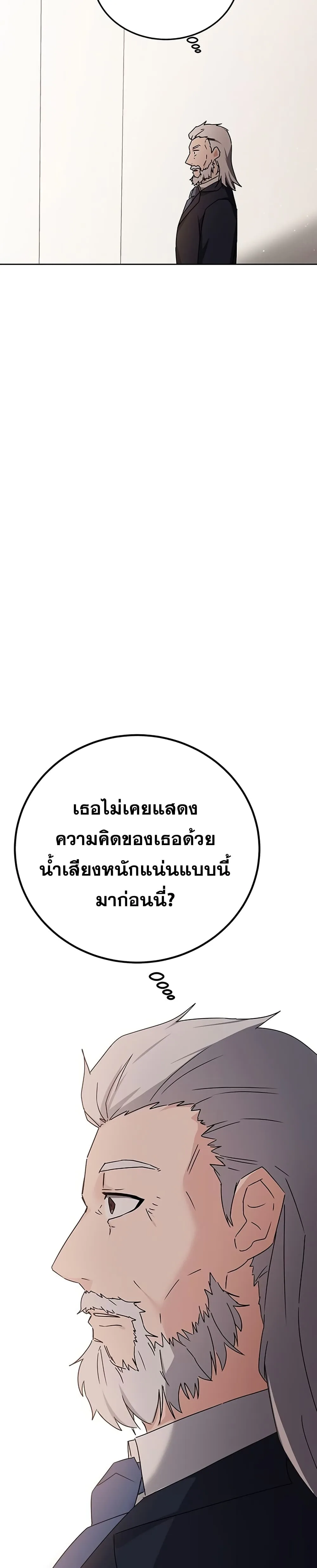 Transcension Academy สถาบันกวดวิชาสำหรับผู้เป็นเลิศ ตอนที่ 15 หน้า 23