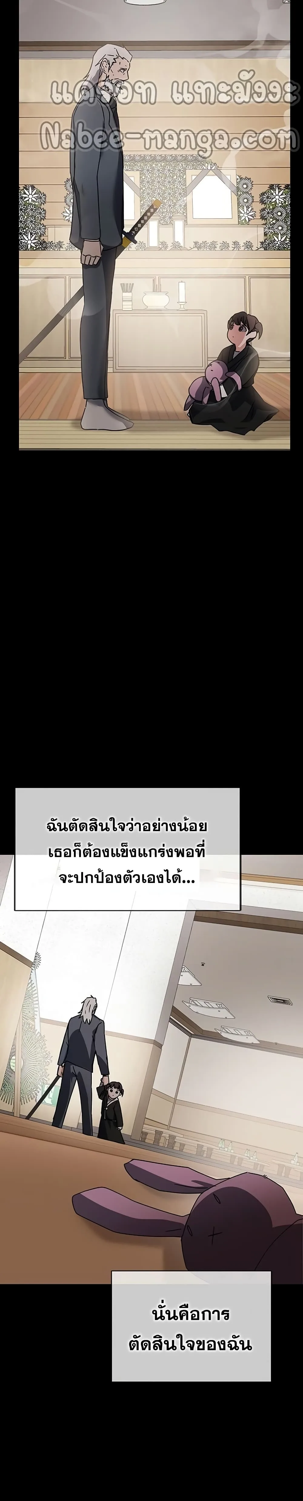 Transcension Academy สถาบันกวดวิชาสำหรับผู้เป็นเลิศ ตอนที่ 15 หน้า 27