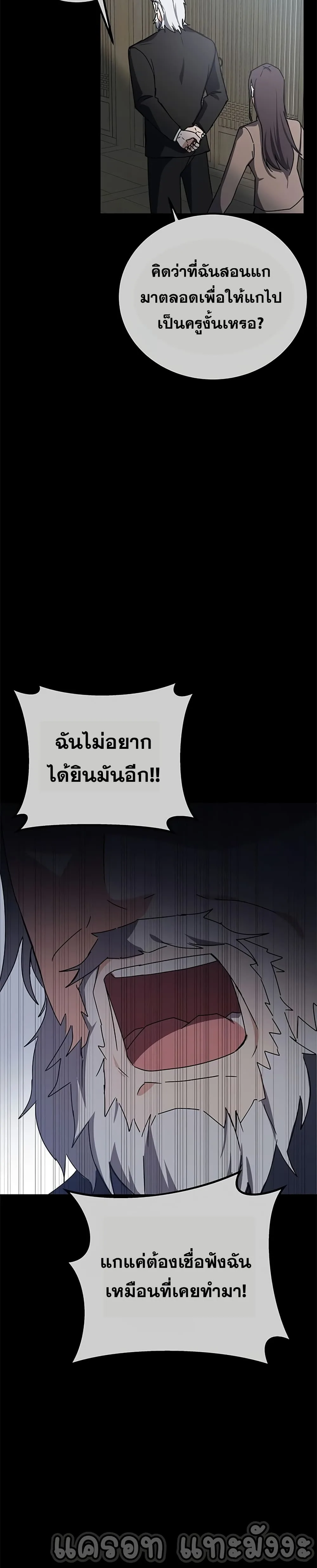 Transcension Academy สถาบันกวดวิชาสำหรับผู้เป็นเลิศ ตอนที่ 15 หน้า 29
