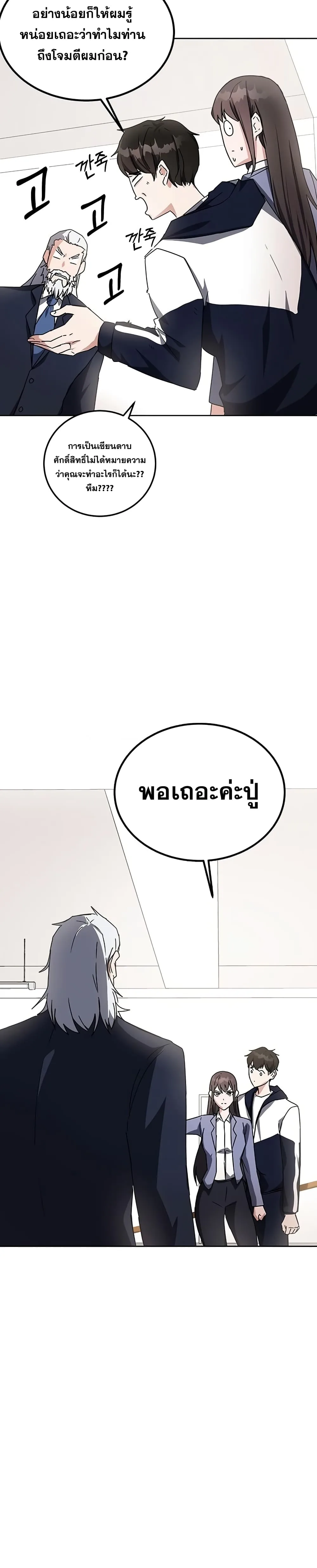 Transcension Academy สถาบันกวดวิชาสำหรับผู้เป็นเลิศ ตอนที่ 15 หน้า 3