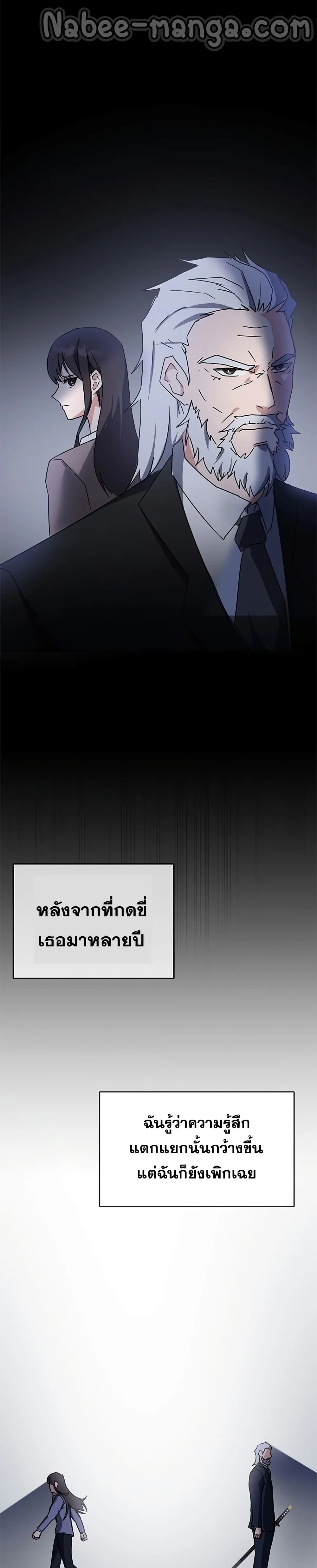 Transcension Academy สถาบันกวดวิชาสำหรับผู้เป็นเลิศ ตอนที่ 15 หน้า 30