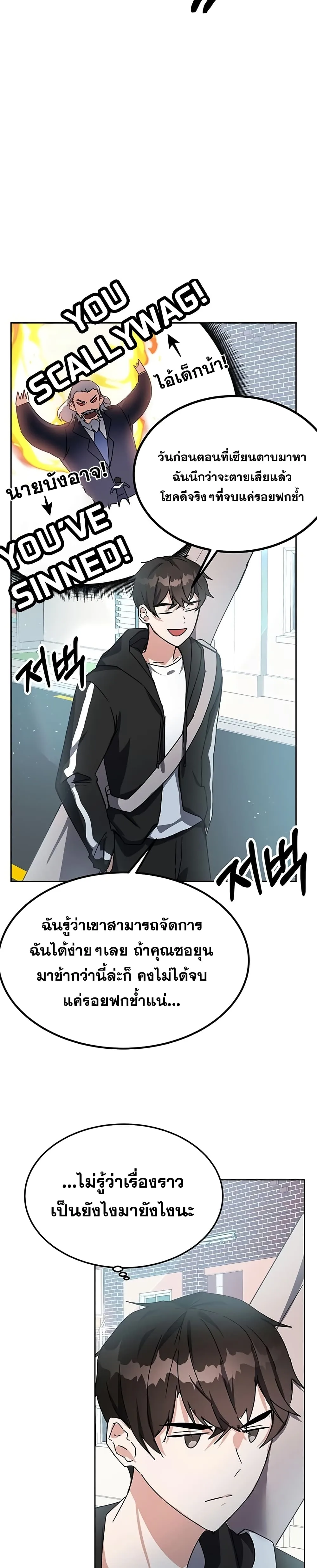 Transcension Academy สถาบันกวดวิชาสำหรับผู้เป็นเลิศ ตอนที่ 15 หน้า 34
