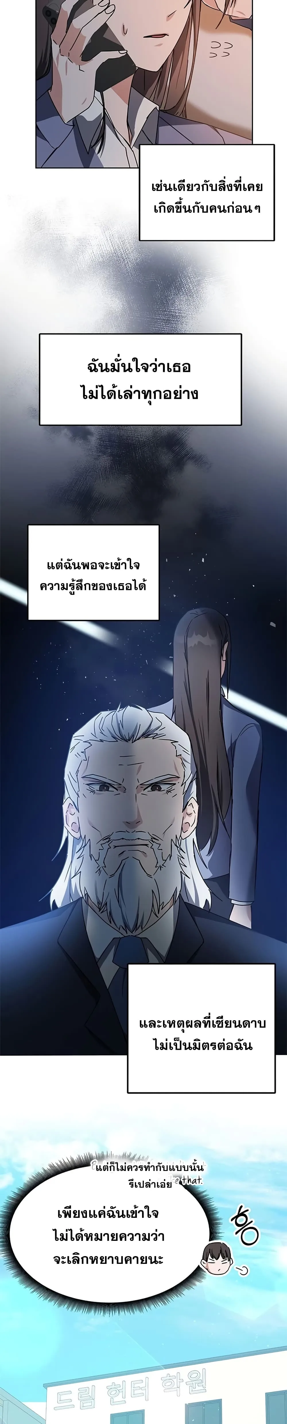 Transcension Academy สถาบันกวดวิชาสำหรับผู้เป็นเลิศ ตอนที่ 15 หน้า 36
