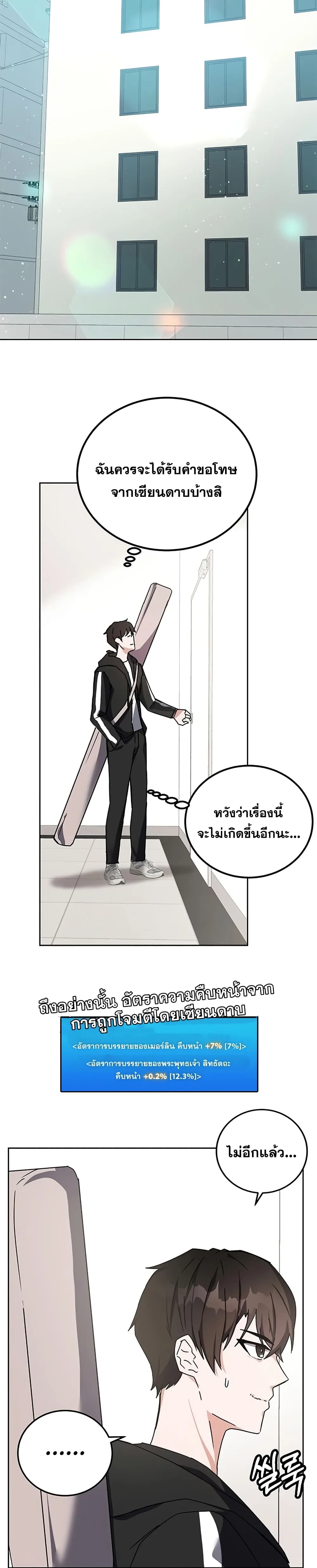 Transcension Academy สถาบันกวดวิชาสำหรับผู้เป็นเลิศ ตอนที่ 15 หน้า 37