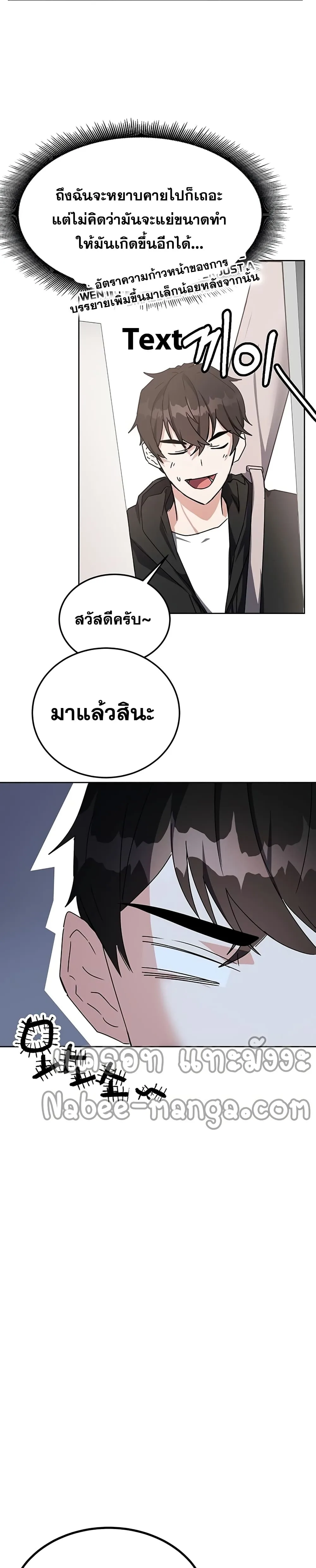 Transcension Academy สถาบันกวดวิชาสำหรับผู้เป็นเลิศ ตอนที่ 15 หน้า 38