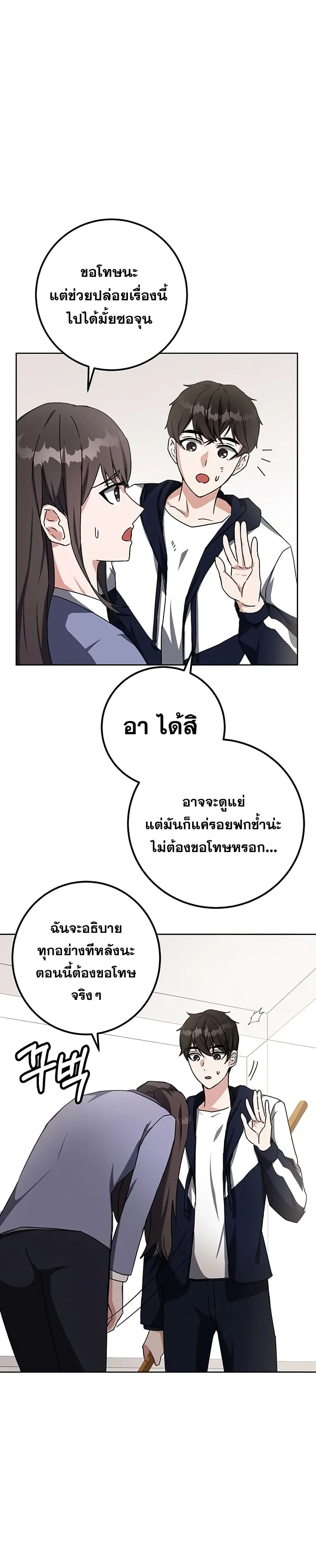 Transcension Academy สถาบันกวดวิชาสำหรับผู้เป็นเลิศ ตอนที่ 15 หน้า 4