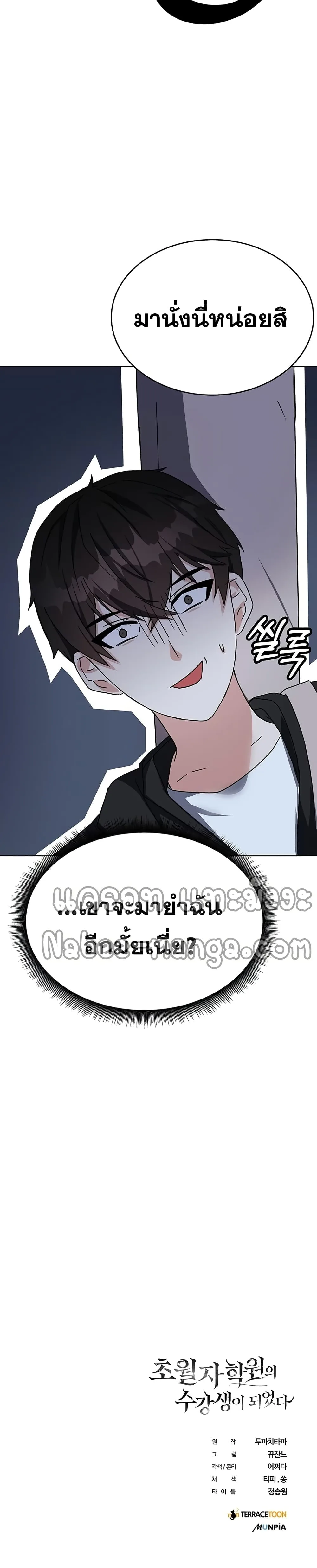 Transcension Academy สถาบันกวดวิชาสำหรับผู้เป็นเลิศ ตอนที่ 15 หน้า 40