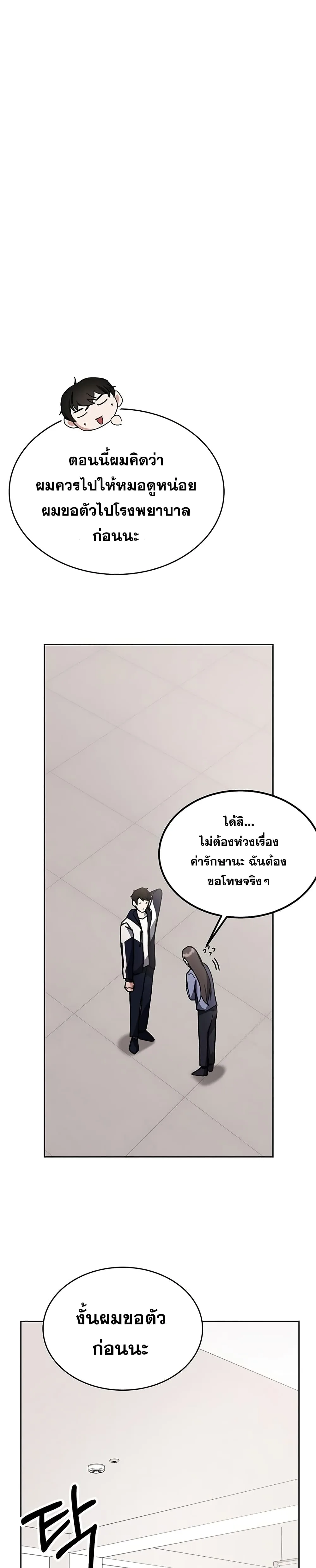 Transcension Academy สถาบันกวดวิชาสำหรับผู้เป็นเลิศ ตอนที่ 15 หน้า 6