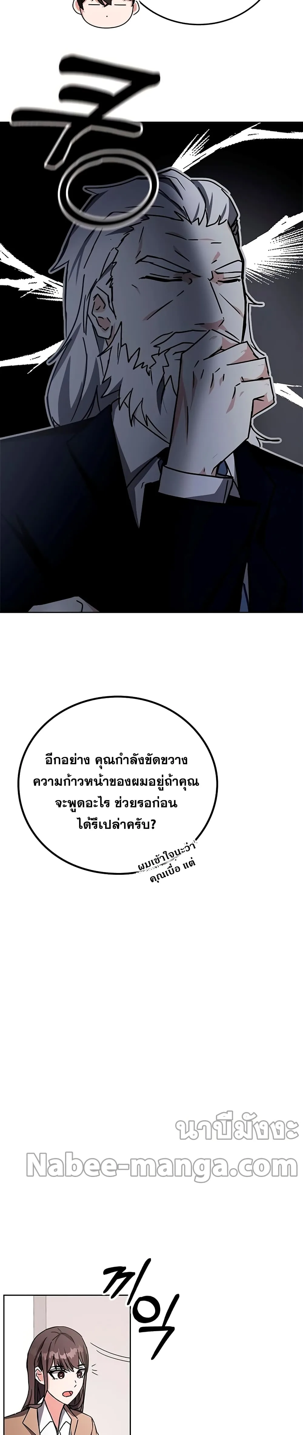 Transcension Academy สถาบันกวดวิชาสำหรับผู้เป็นเลิศ ตอนที่ 16 หน้า 10