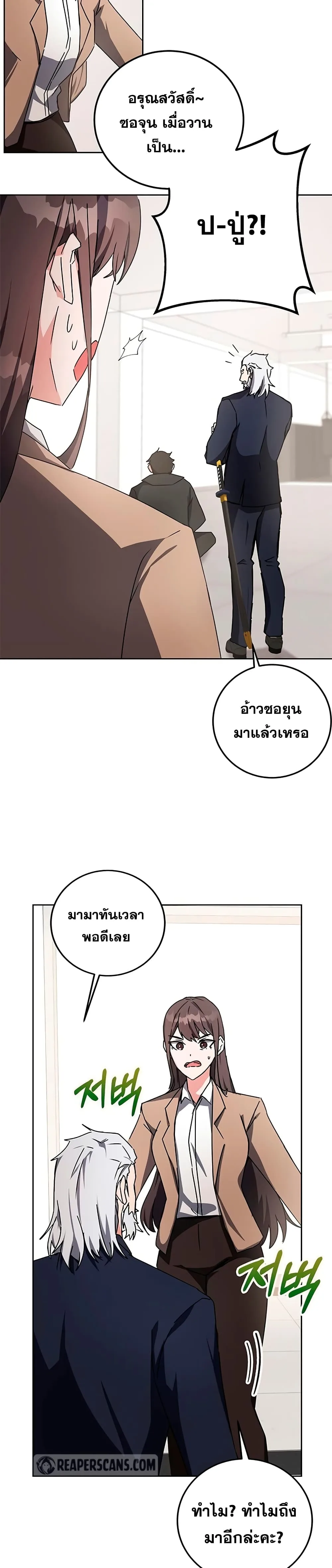 Transcension Academy สถาบันกวดวิชาสำหรับผู้เป็นเลิศ ตอนที่ 16 หน้า 11