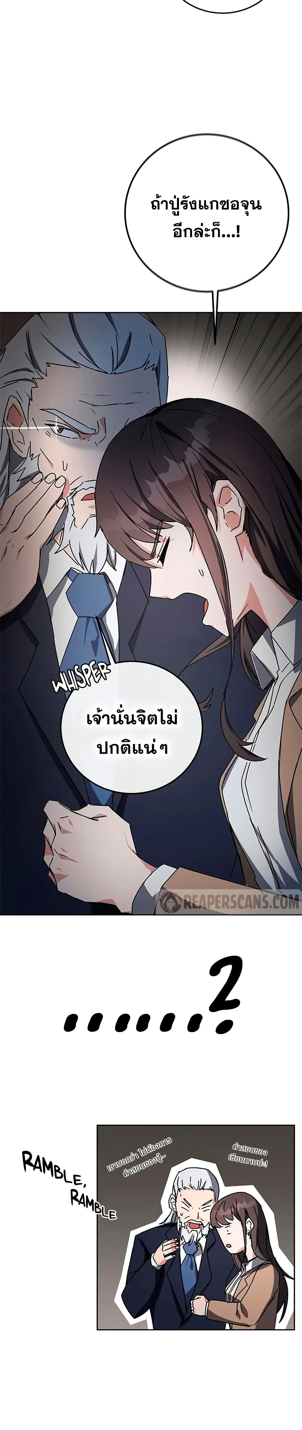 Transcension Academy สถาบันกวดวิชาสำหรับผู้เป็นเลิศ ตอนที่ 16 หน้า 12