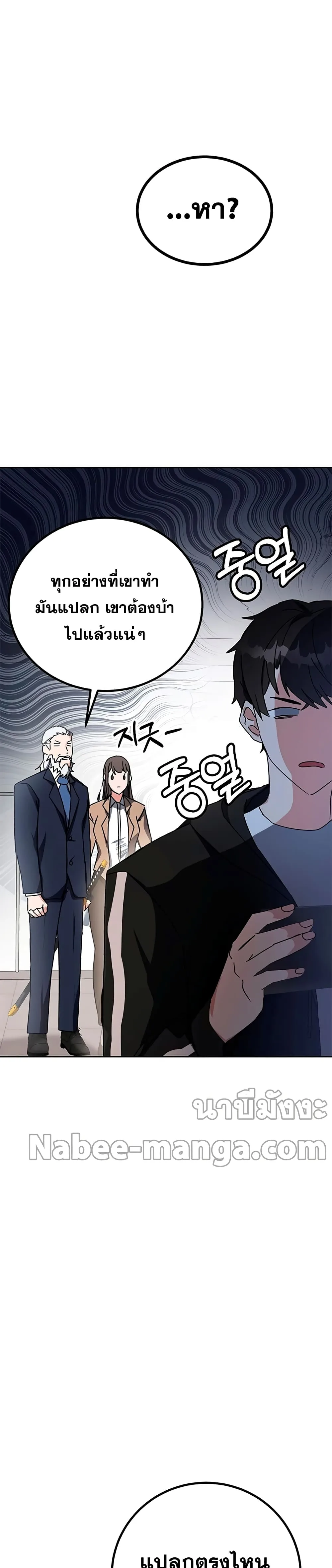 Transcension Academy สถาบันกวดวิชาสำหรับผู้เป็นเลิศ ตอนที่ 16 หน้า 13