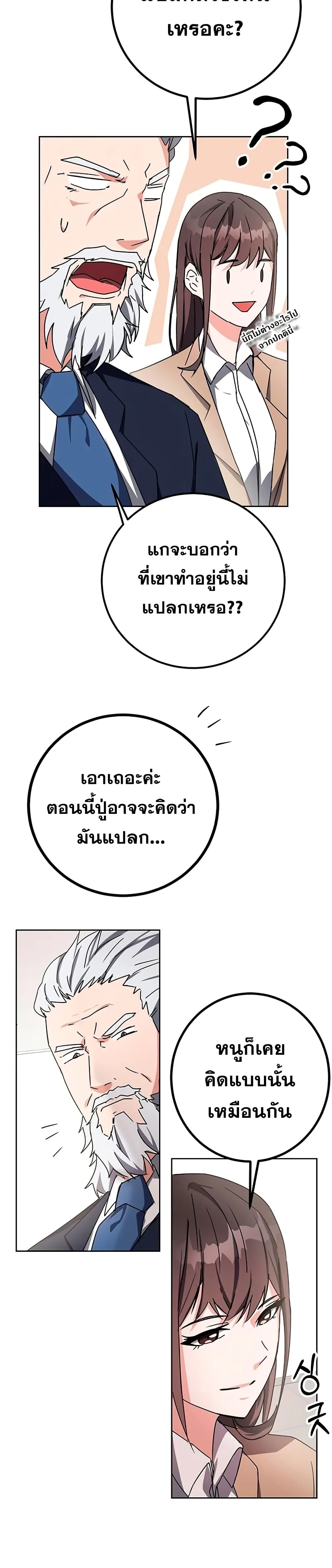 Transcension Academy สถาบันกวดวิชาสำหรับผู้เป็นเลิศ ตอนที่ 16 หน้า 14
