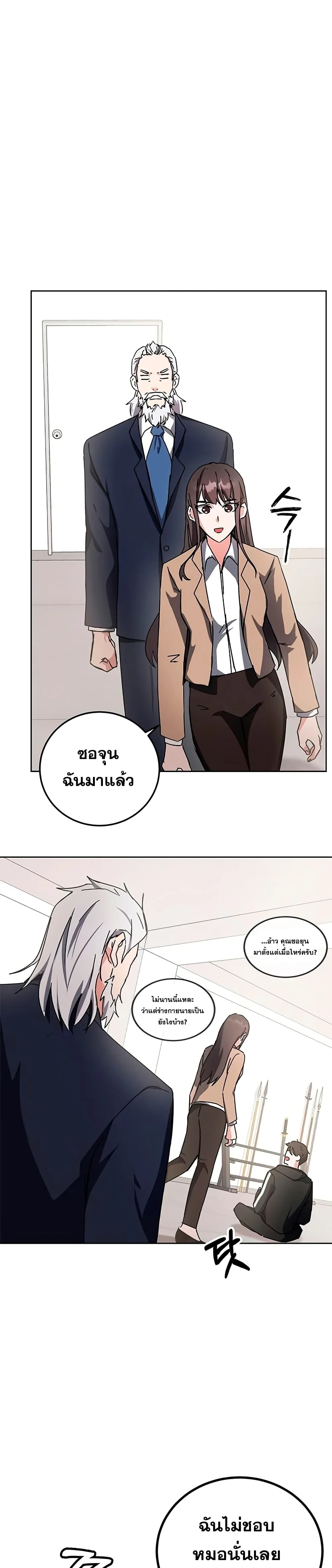 Transcension Academy สถาบันกวดวิชาสำหรับผู้เป็นเลิศ ตอนที่ 16 หน้า 15