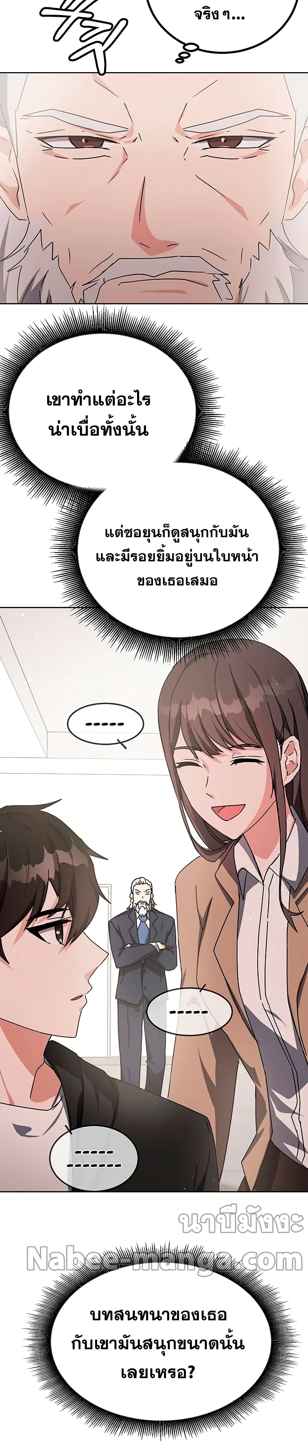 Transcension Academy สถาบันกวดวิชาสำหรับผู้เป็นเลิศ ตอนที่ 16 หน้า 16