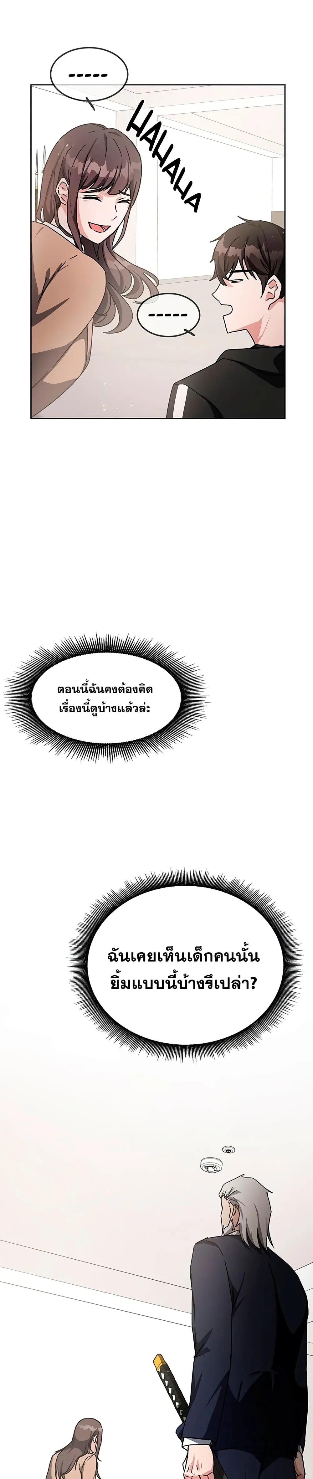 Transcension Academy สถาบันกวดวิชาสำหรับผู้เป็นเลิศ ตอนที่ 16 หน้า 17
