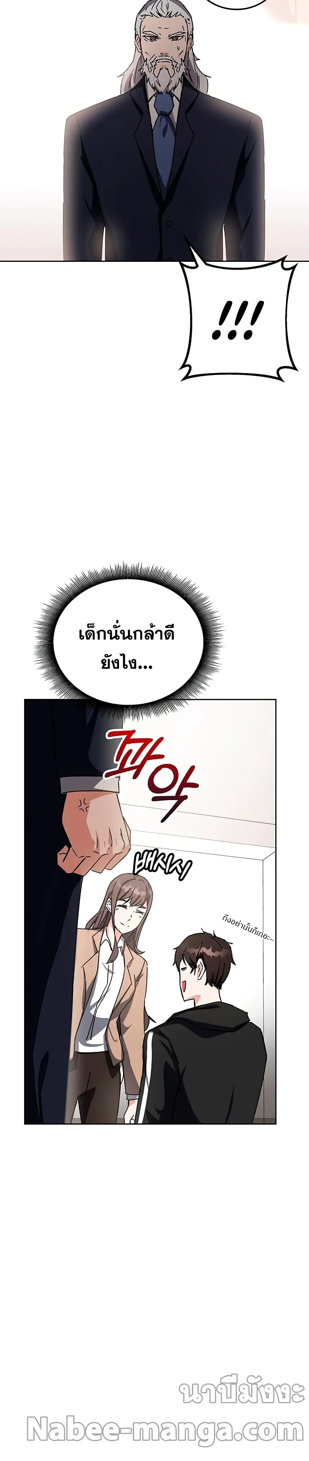 Transcension Academy สถาบันกวดวิชาสำหรับผู้เป็นเลิศ ตอนที่ 16 หน้า 19