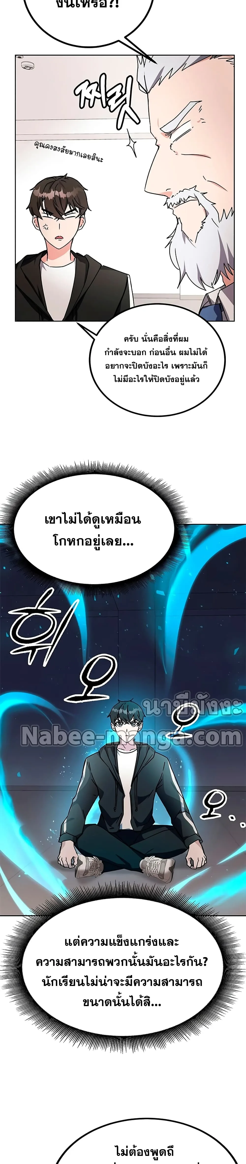 Transcension Academy สถาบันกวดวิชาสำหรับผู้เป็นเลิศ ตอนที่ 16 หน้า 2