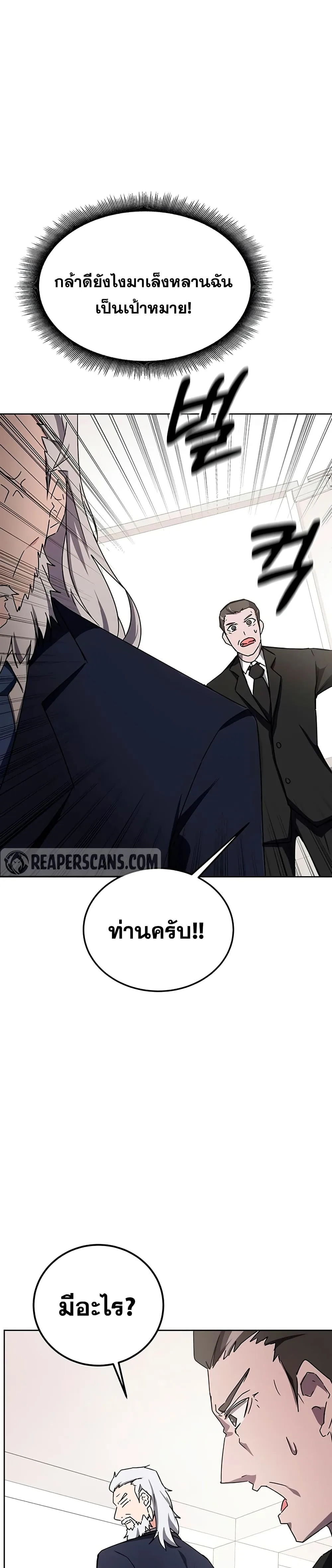 Transcension Academy สถาบันกวดวิชาสำหรับผู้เป็นเลิศ ตอนที่ 16 หน้า 20