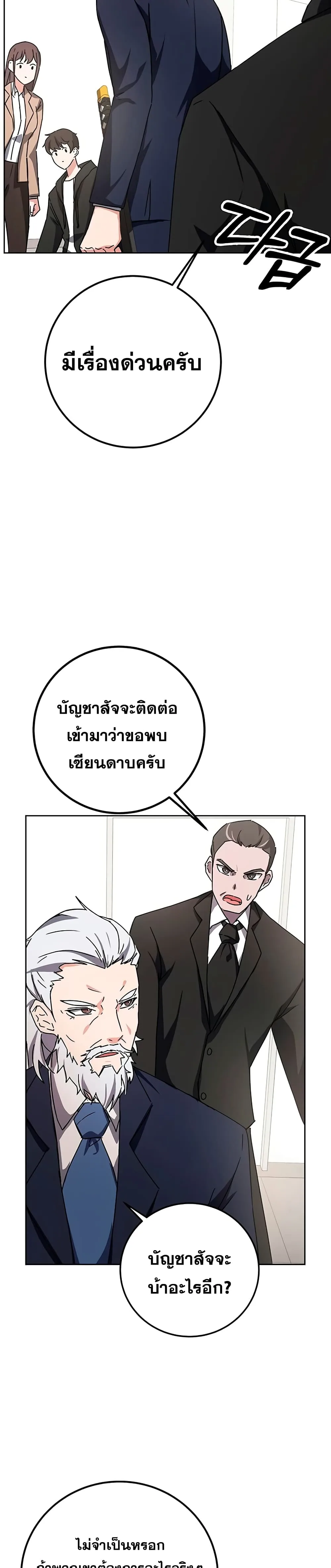 Transcension Academy สถาบันกวดวิชาสำหรับผู้เป็นเลิศ ตอนที่ 16 หน้า 21