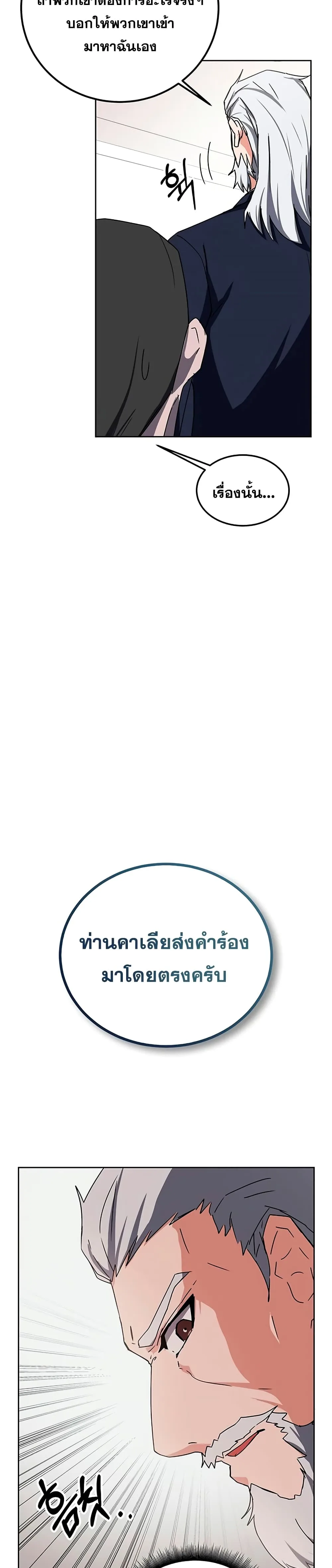 Transcension Academy สถาบันกวดวิชาสำหรับผู้เป็นเลิศ ตอนที่ 16 หน้า 22