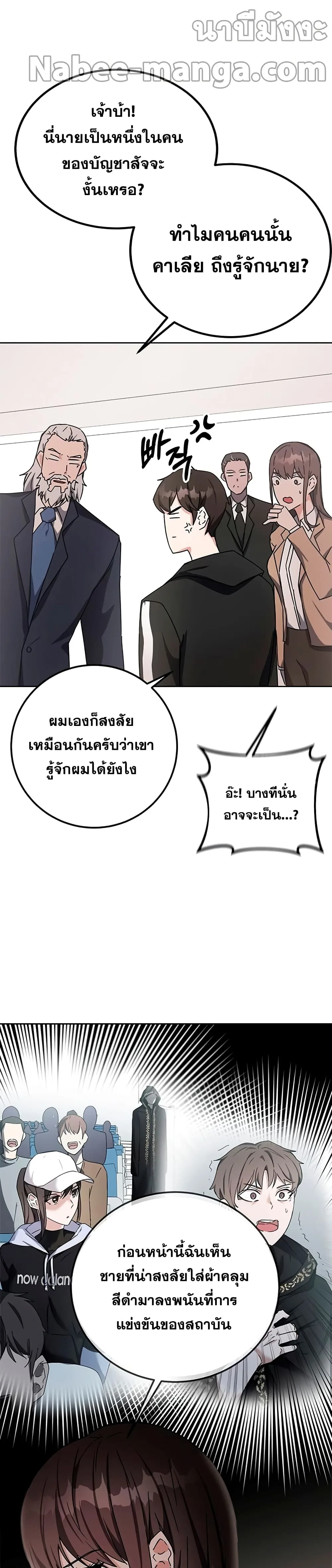Transcension Academy สถาบันกวดวิชาสำหรับผู้เป็นเลิศ ตอนที่ 16 หน้า 26