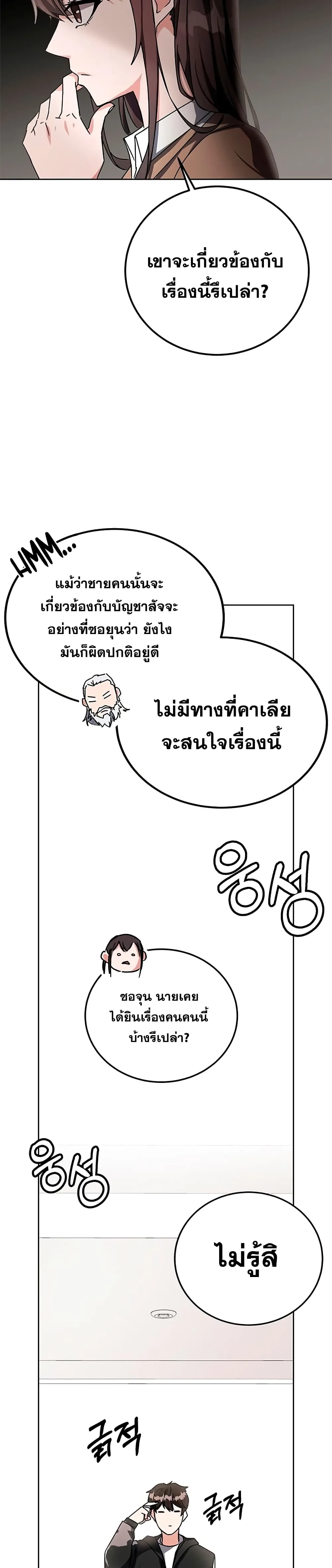 Transcension Academy สถาบันกวดวิชาสำหรับผู้เป็นเลิศ ตอนที่ 16 หน้า 27
