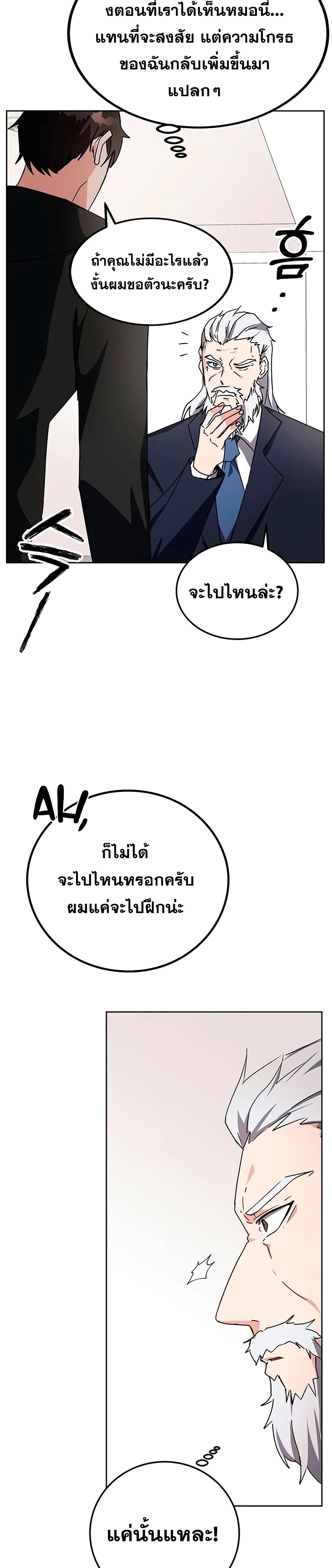 Transcension Academy สถาบันกวดวิชาสำหรับผู้เป็นเลิศ ตอนที่ 16 หน้า 3