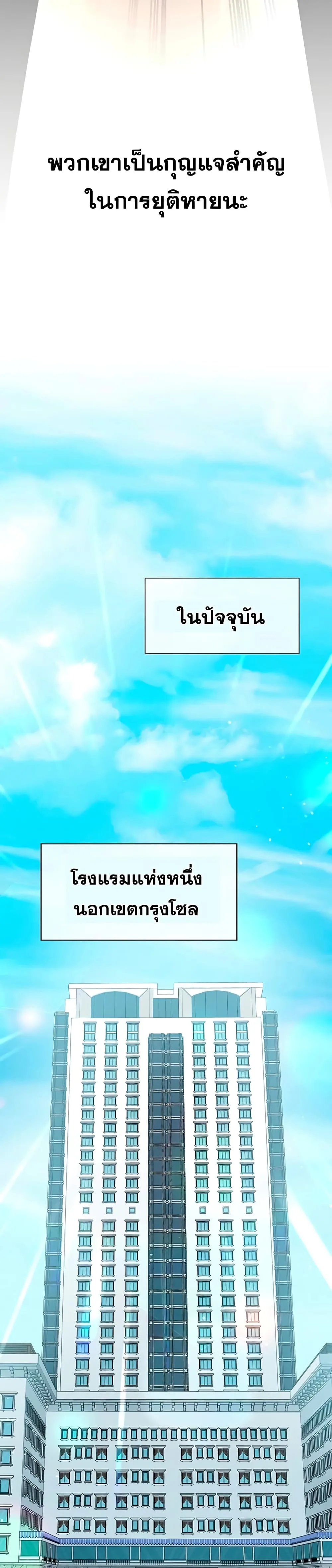 Transcension Academy สถาบันกวดวิชาสำหรับผู้เป็นเลิศ ตอนที่ 16 หน้า 37
