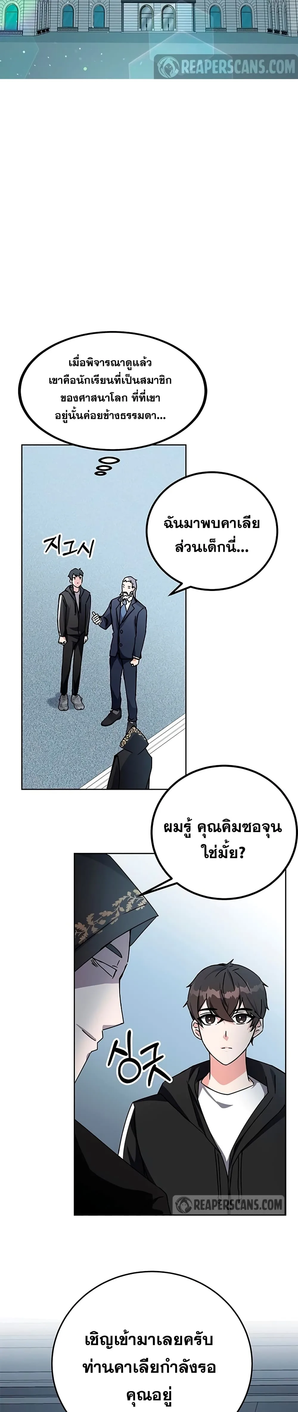 Transcension Academy สถาบันกวดวิชาสำหรับผู้เป็นเลิศ ตอนที่ 16 หน้า 38