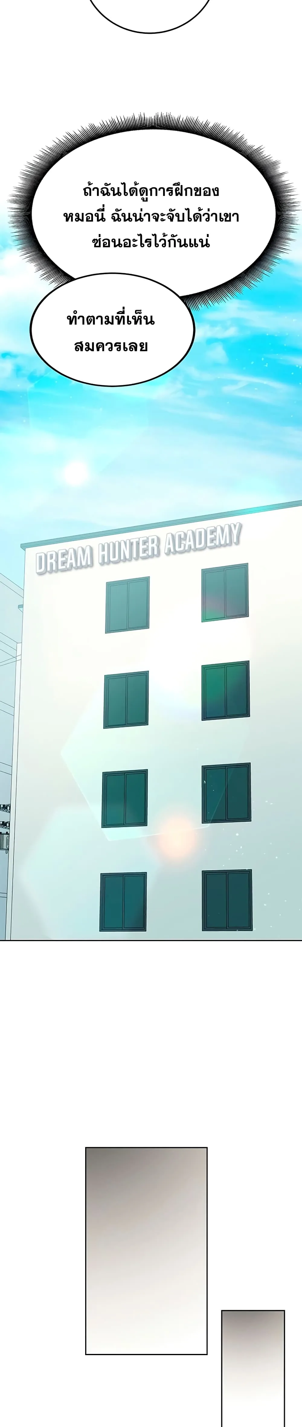 Transcension Academy สถาบันกวดวิชาสำหรับผู้เป็นเลิศ ตอนที่ 16 หน้า 4
