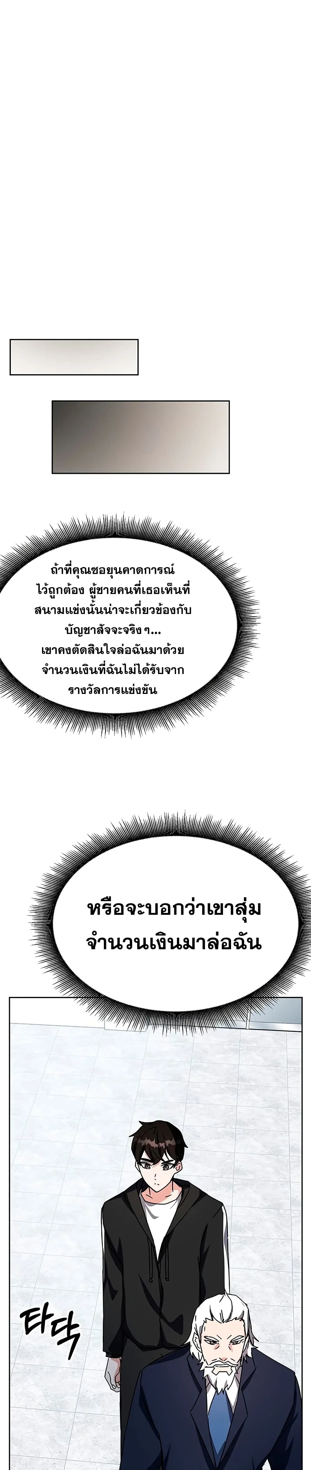 Transcension Academy สถาบันกวดวิชาสำหรับผู้เป็นเลิศ ตอนที่ 16 หน้า 40