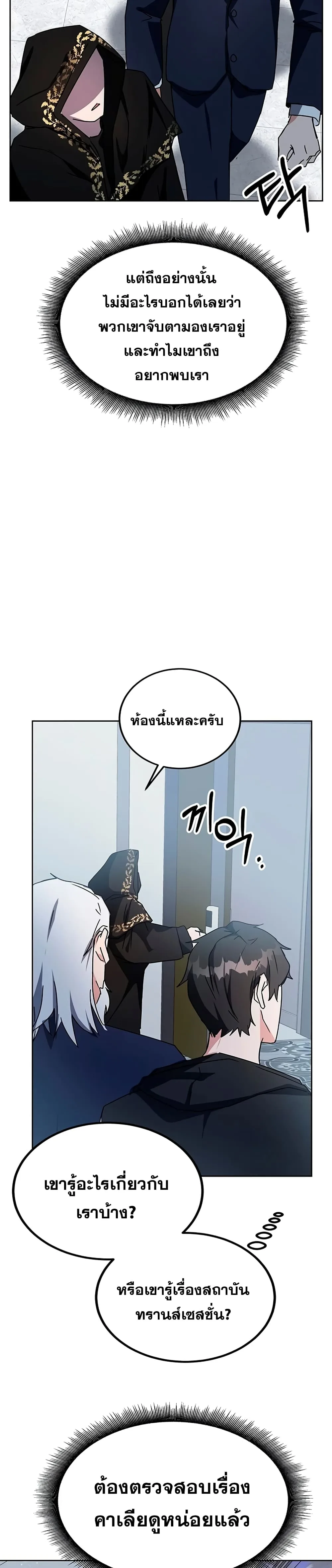 Transcension Academy สถาบันกวดวิชาสำหรับผู้เป็นเลิศ ตอนที่ 16 หน้า 41