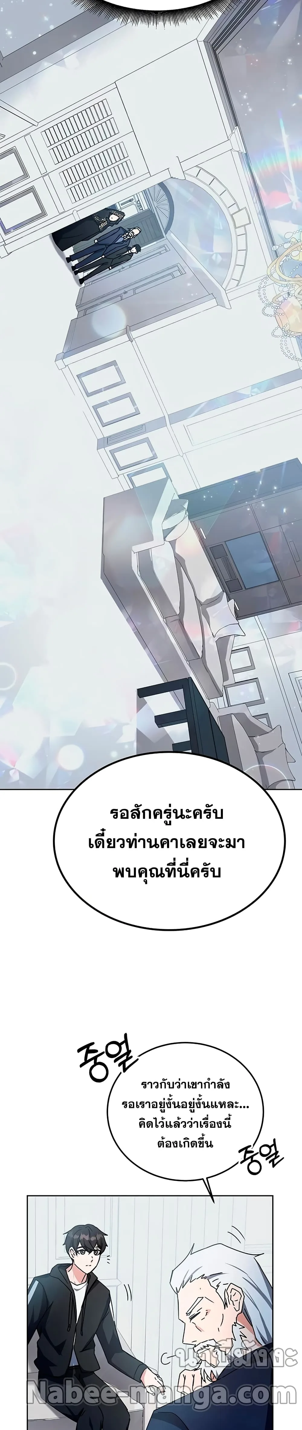 Transcension Academy สถาบันกวดวิชาสำหรับผู้เป็นเลิศ ตอนที่ 16 หน้า 42