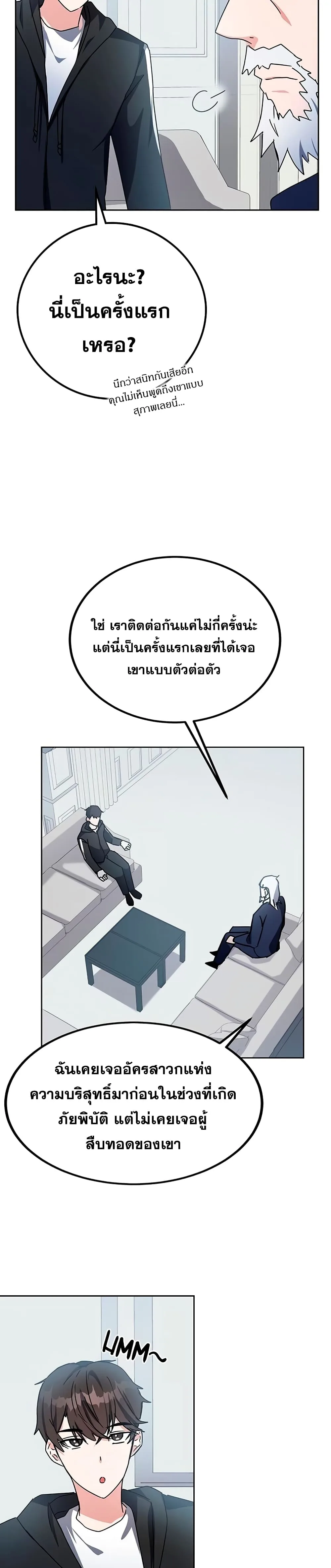 Transcension Academy สถาบันกวดวิชาสำหรับผู้เป็นเลิศ ตอนที่ 16 หน้า 44