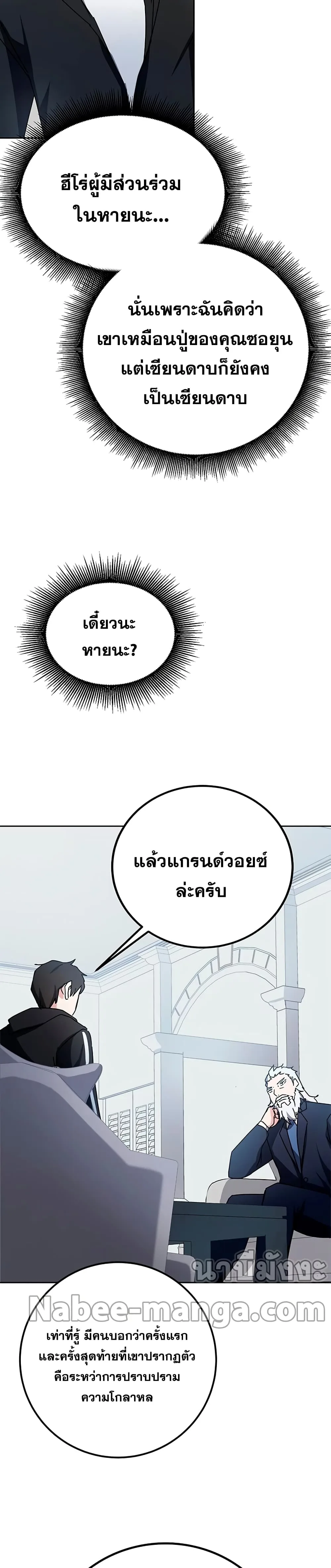 Transcension Academy สถาบันกวดวิชาสำหรับผู้เป็นเลิศ ตอนที่ 16 หน้า 45