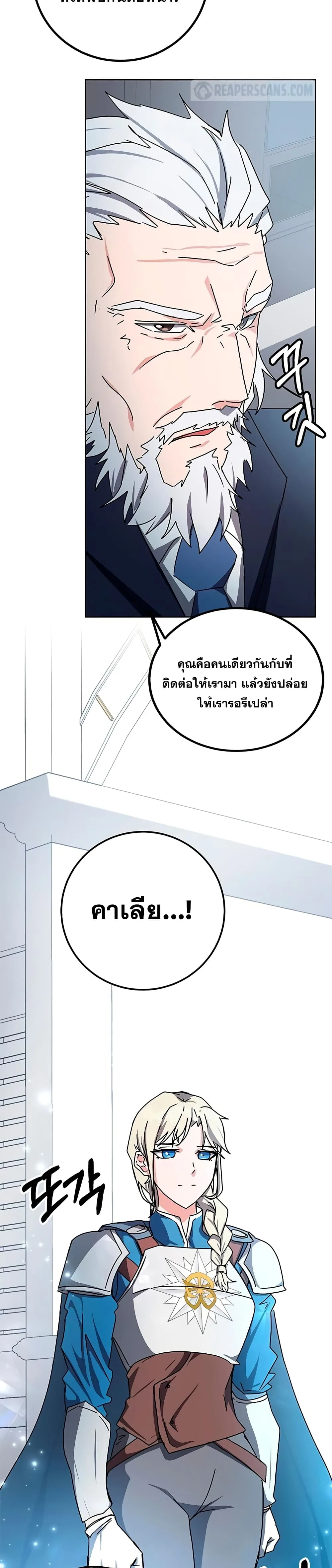 Transcension Academy สถาบันกวดวิชาสำหรับผู้เป็นเลิศ ตอนที่ 16 หน้า 49