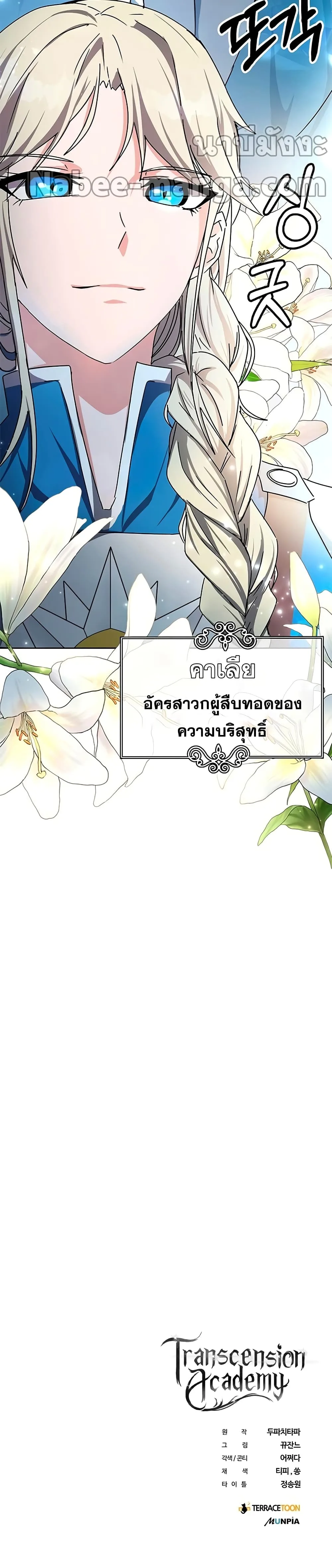 Transcension Academy สถาบันกวดวิชาสำหรับผู้เป็นเลิศ ตอนที่ 16 หน้า 50