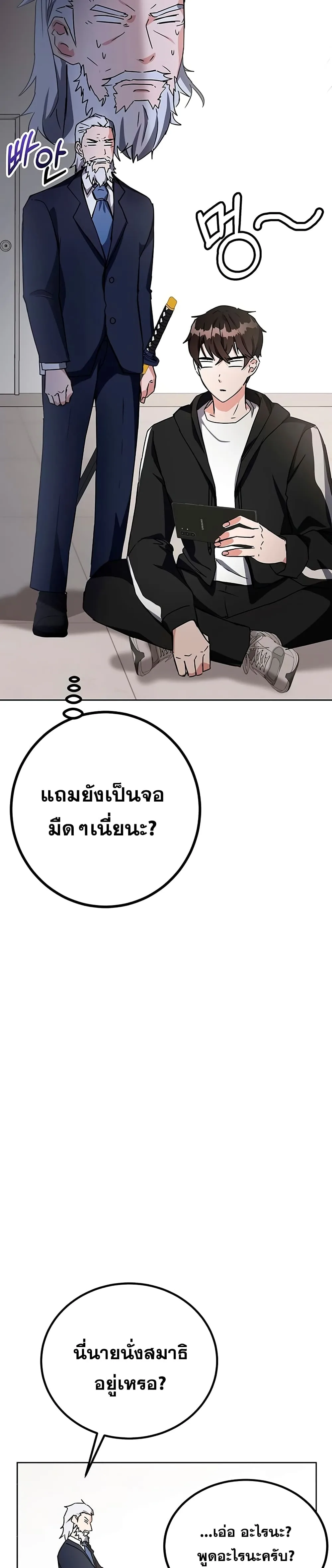 Transcension Academy สถาบันกวดวิชาสำหรับผู้เป็นเลิศ ตอนที่ 16 หน้า 6