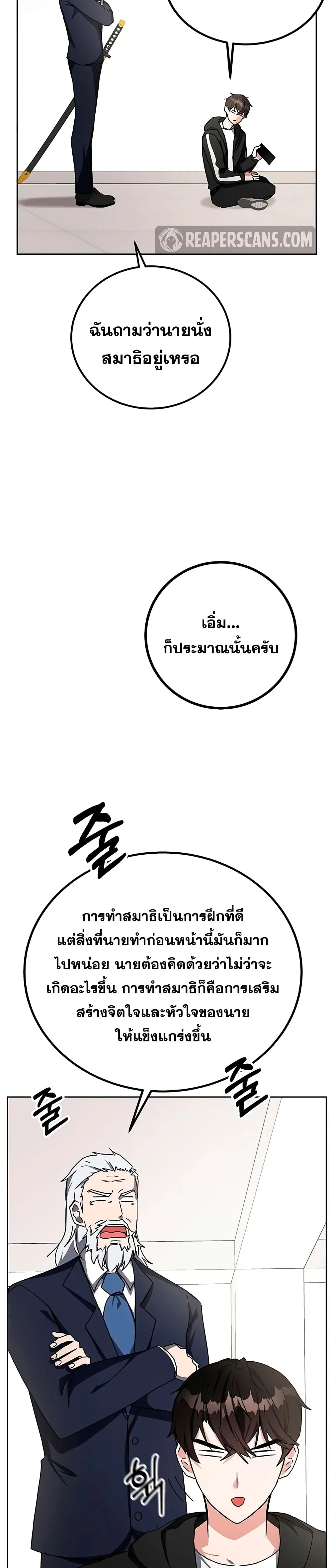 Transcension Academy สถาบันกวดวิชาสำหรับผู้เป็นเลิศ ตอนที่ 16 หน้า 7
