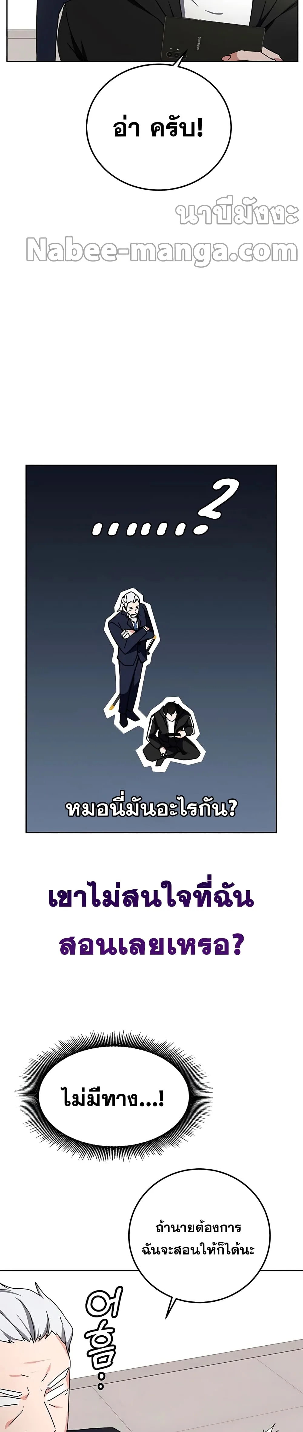 Transcension Academy สถาบันกวดวิชาสำหรับผู้เป็นเลิศ ตอนที่ 16 หน้า 8