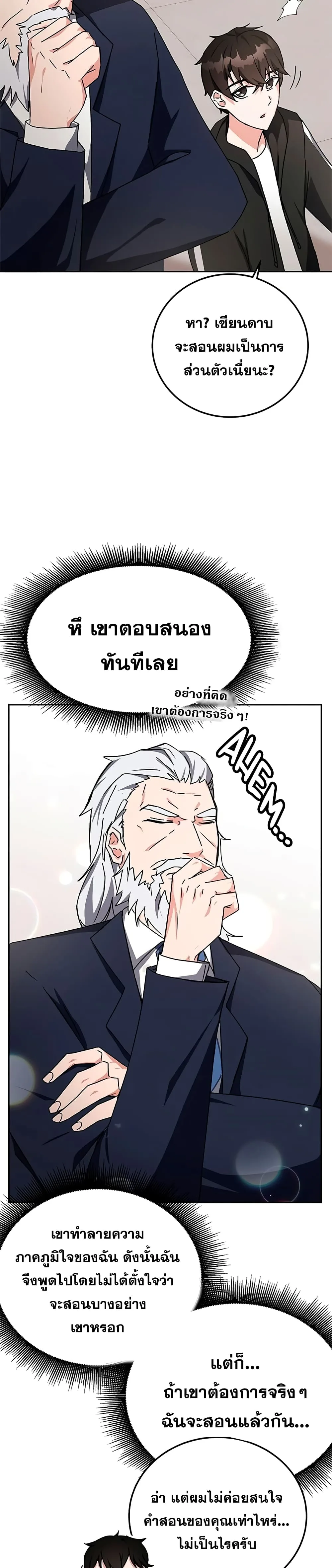 Transcension Academy สถาบันกวดวิชาสำหรับผู้เป็นเลิศ ตอนที่ 16 หน้า 9
