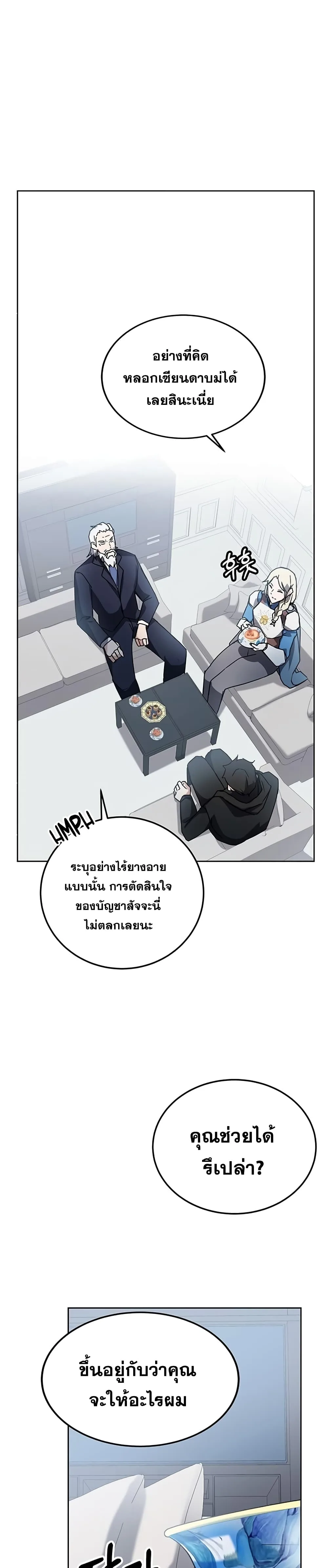 Transcension Academy สถาบันกวดวิชาสำหรับผู้เป็นเลิศ ตอนที่ 17 หน้า 10