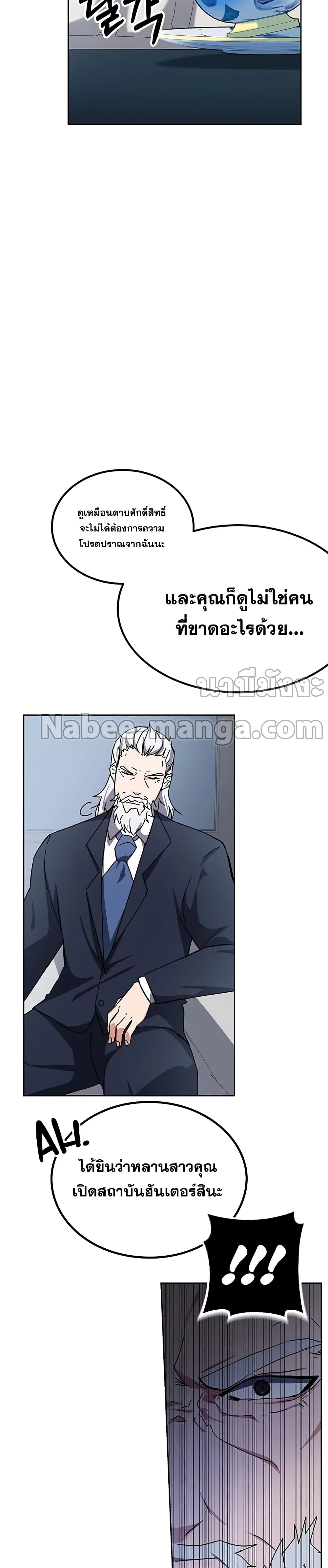 Transcension Academy สถาบันกวดวิชาสำหรับผู้เป็นเลิศ ตอนที่ 17 หน้า 11
