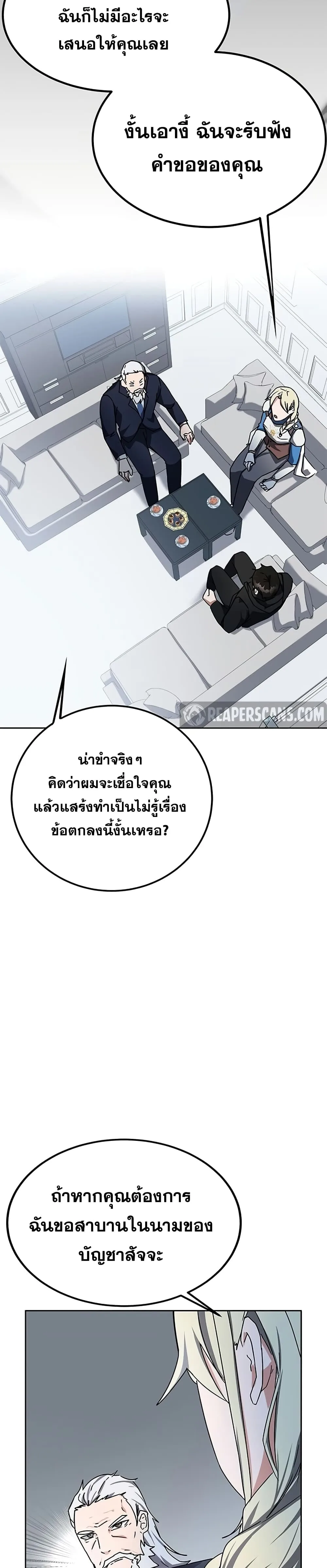 Transcension Academy สถาบันกวดวิชาสำหรับผู้เป็นเลิศ ตอนที่ 17 หน้า 15