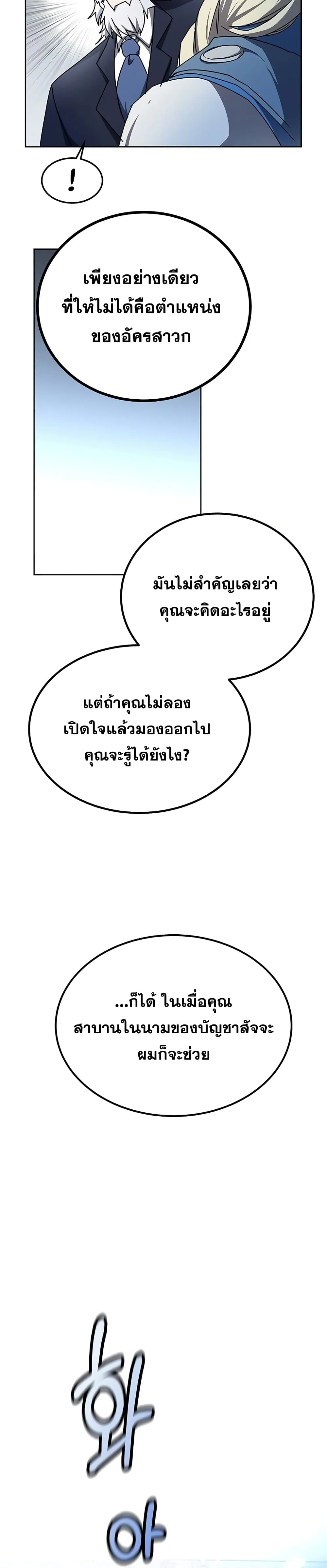 Transcension Academy สถาบันกวดวิชาสำหรับผู้เป็นเลิศ ตอนที่ 17 หน้า 16