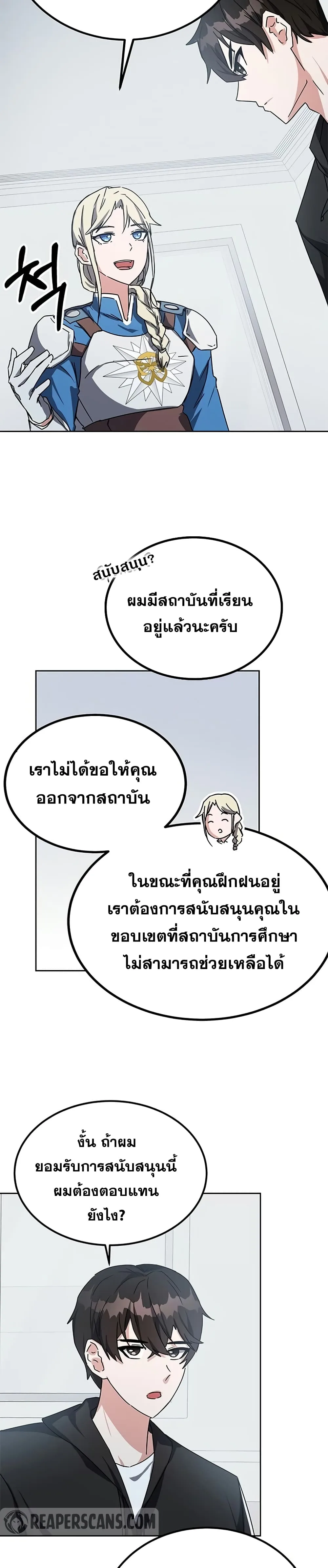 Transcension Academy สถาบันกวดวิชาสำหรับผู้เป็นเลิศ ตอนที่ 17 หน้า 18