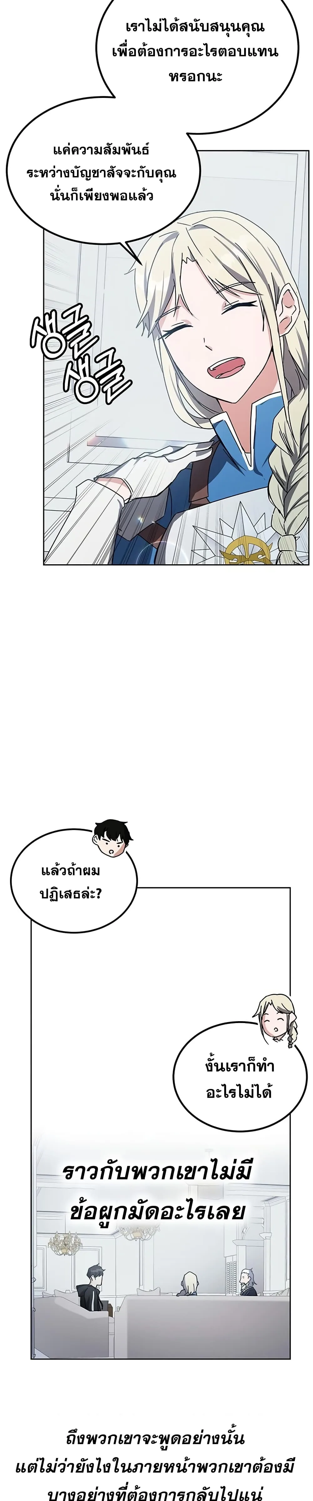 Transcension Academy สถาบันกวดวิชาสำหรับผู้เป็นเลิศ ตอนที่ 17 หน้า 19