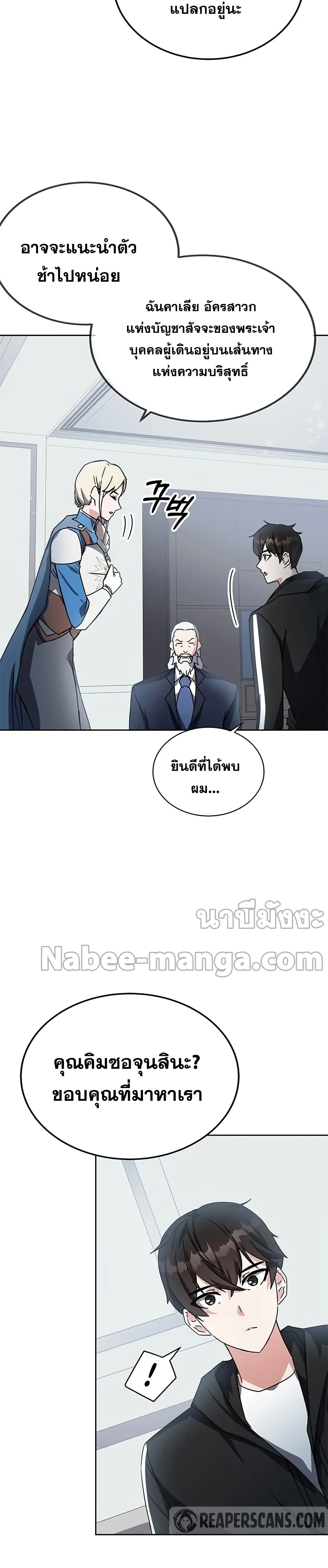 Transcension Academy สถาบันกวดวิชาสำหรับผู้เป็นเลิศ ตอนที่ 17 หน้า 2