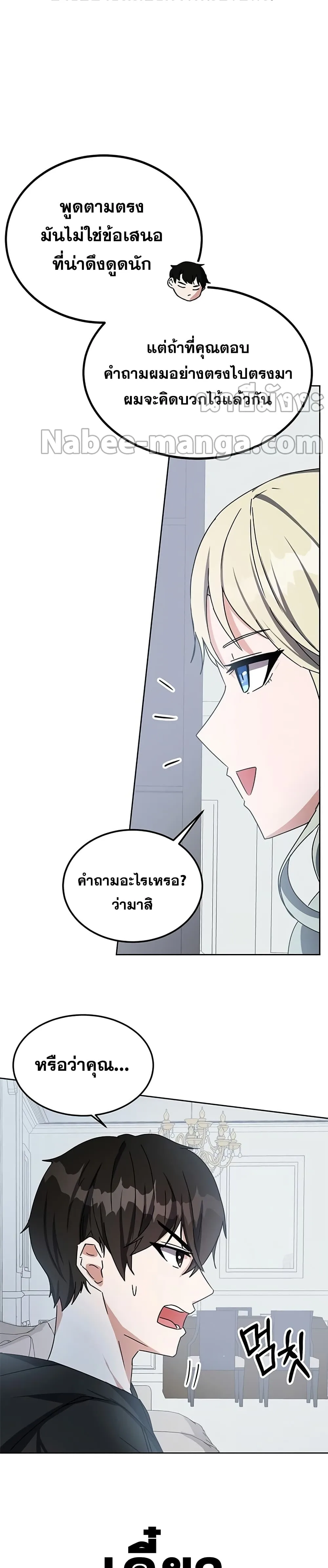 Transcension Academy สถาบันกวดวิชาสำหรับผู้เป็นเลิศ ตอนที่ 17 หน้า 20